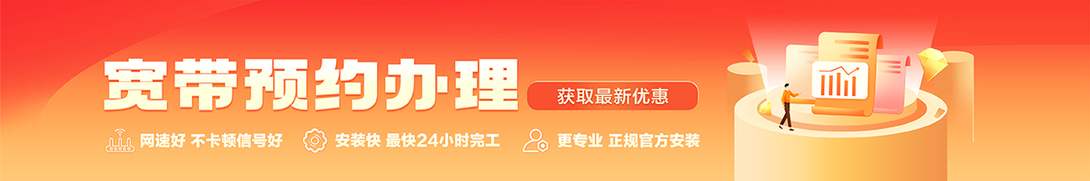 青松宽带办理安装 青松宽带在线办理入口